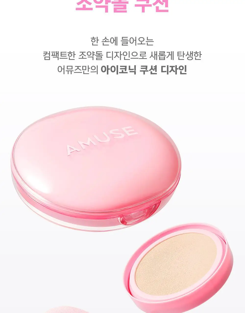 [단독기획] 어뮤즈 듀 파워 비건 쿠션 리필 기획 (본품+리필 증정) 상세페이지 41